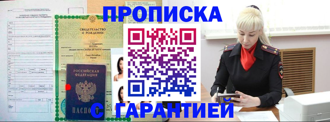 прописка в квартире в Луге