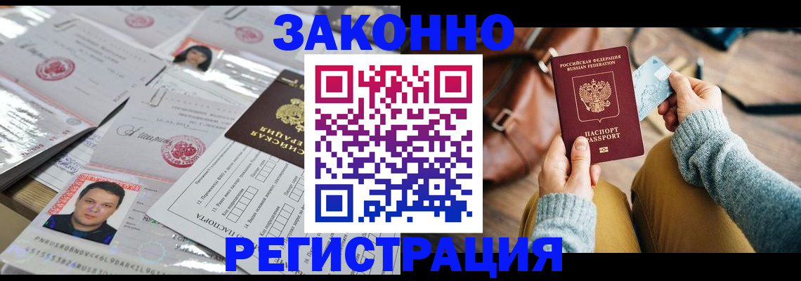 временная прописка в Луге