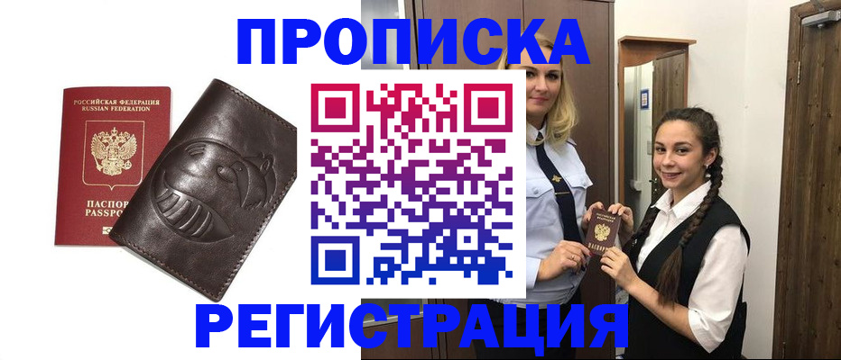 прописка паспорт в Луге