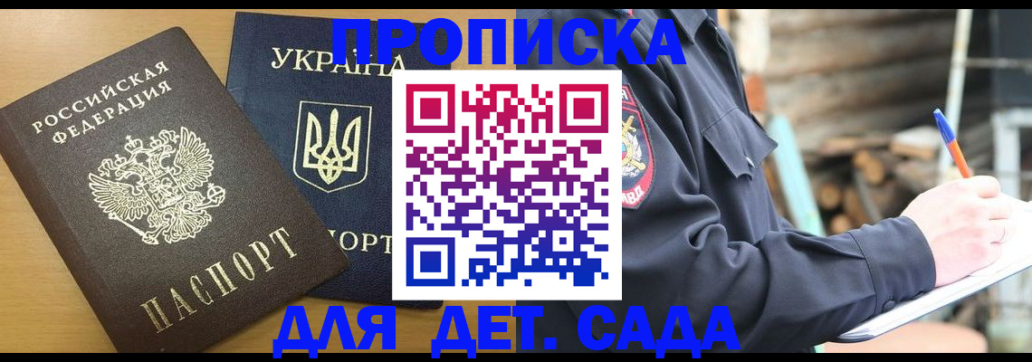 прописка ребенка в Луге